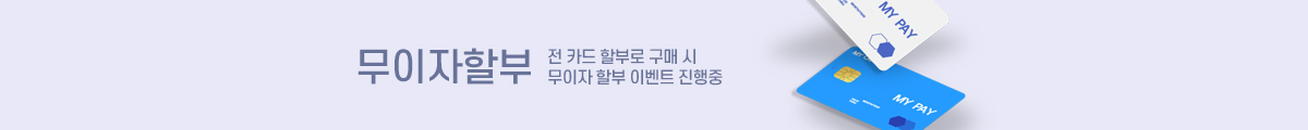 무이자할부